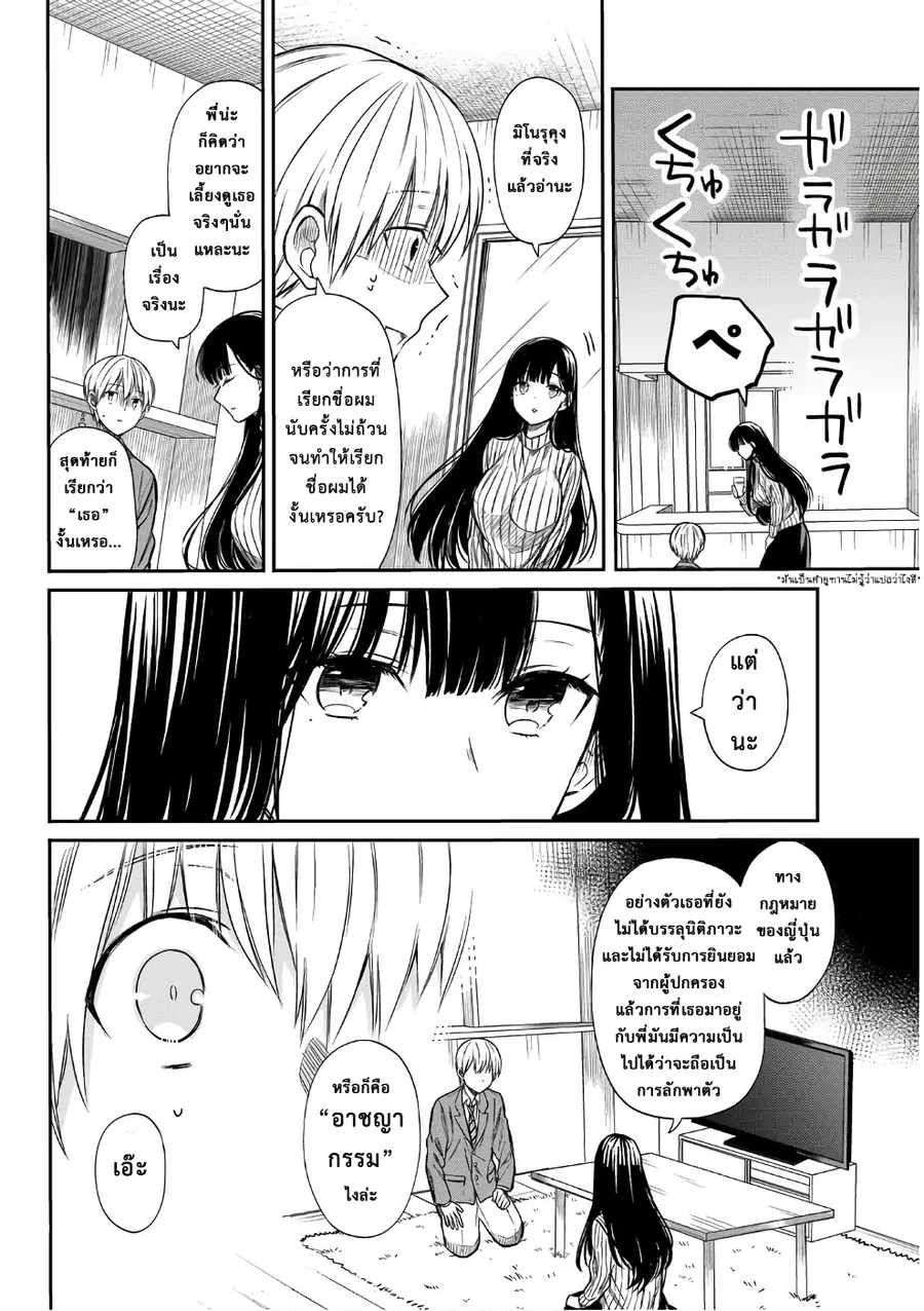 Danshi Koukousei wo Yashinaitai Onee-san no Hanashi ตอนที่ 4 หน้า 2