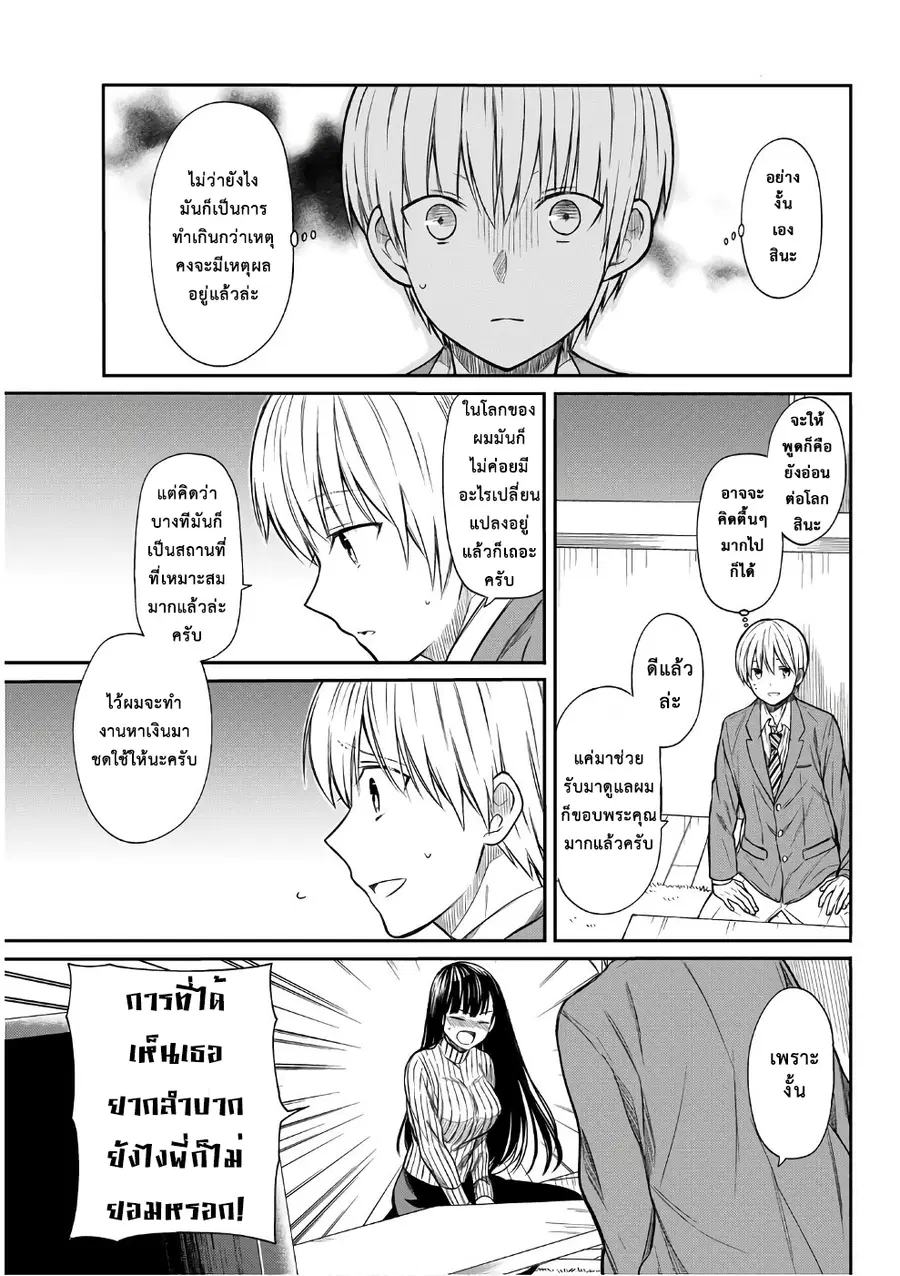 Danshi Koukousei wo Yashinaitai Onee-san no Hanashi ตอนที่ 4 หน้า 3