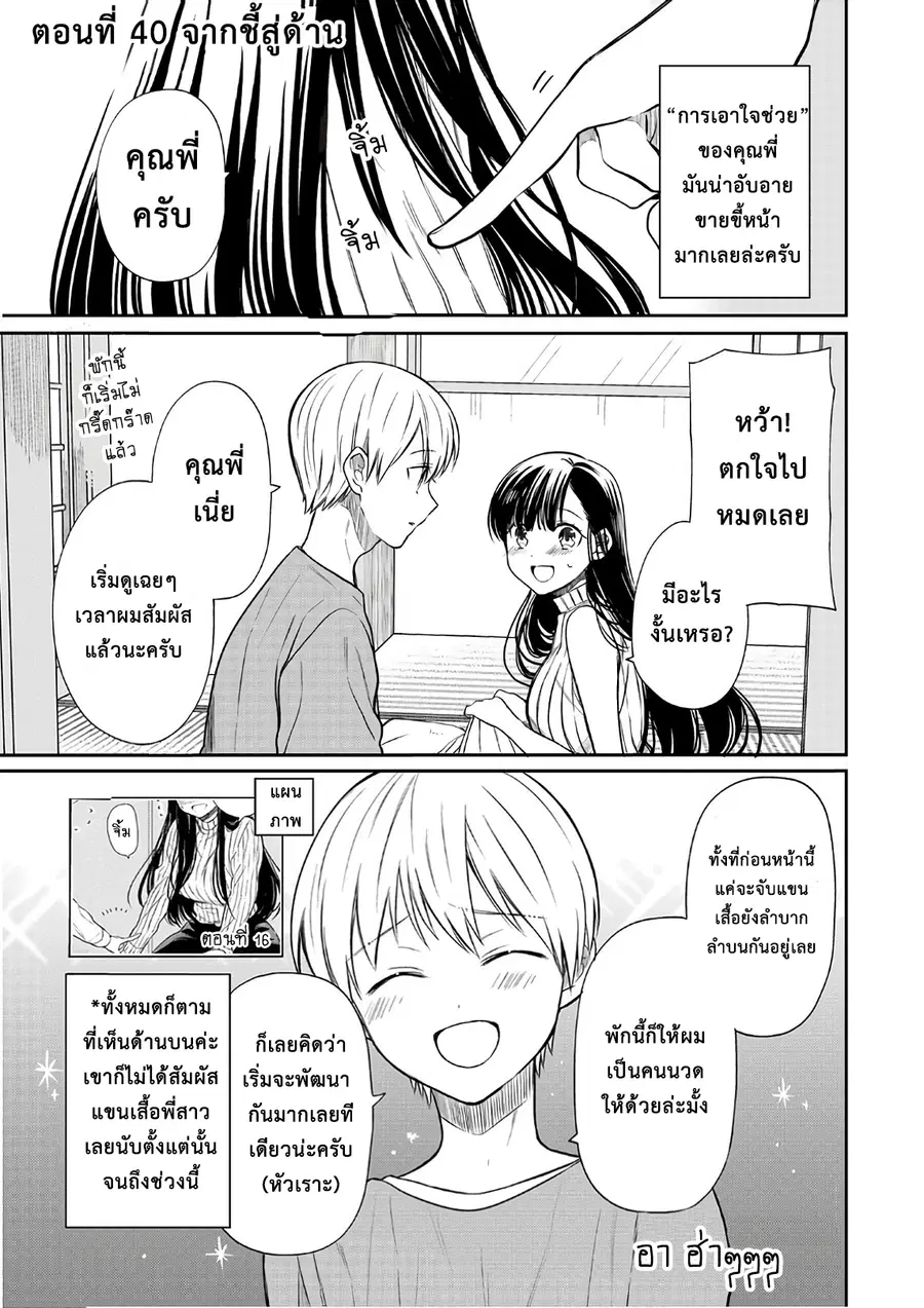 Danshi Koukousei wo Yashinaitai Onee-san no Hanashi ตอนที่ 40 หน้า 1
