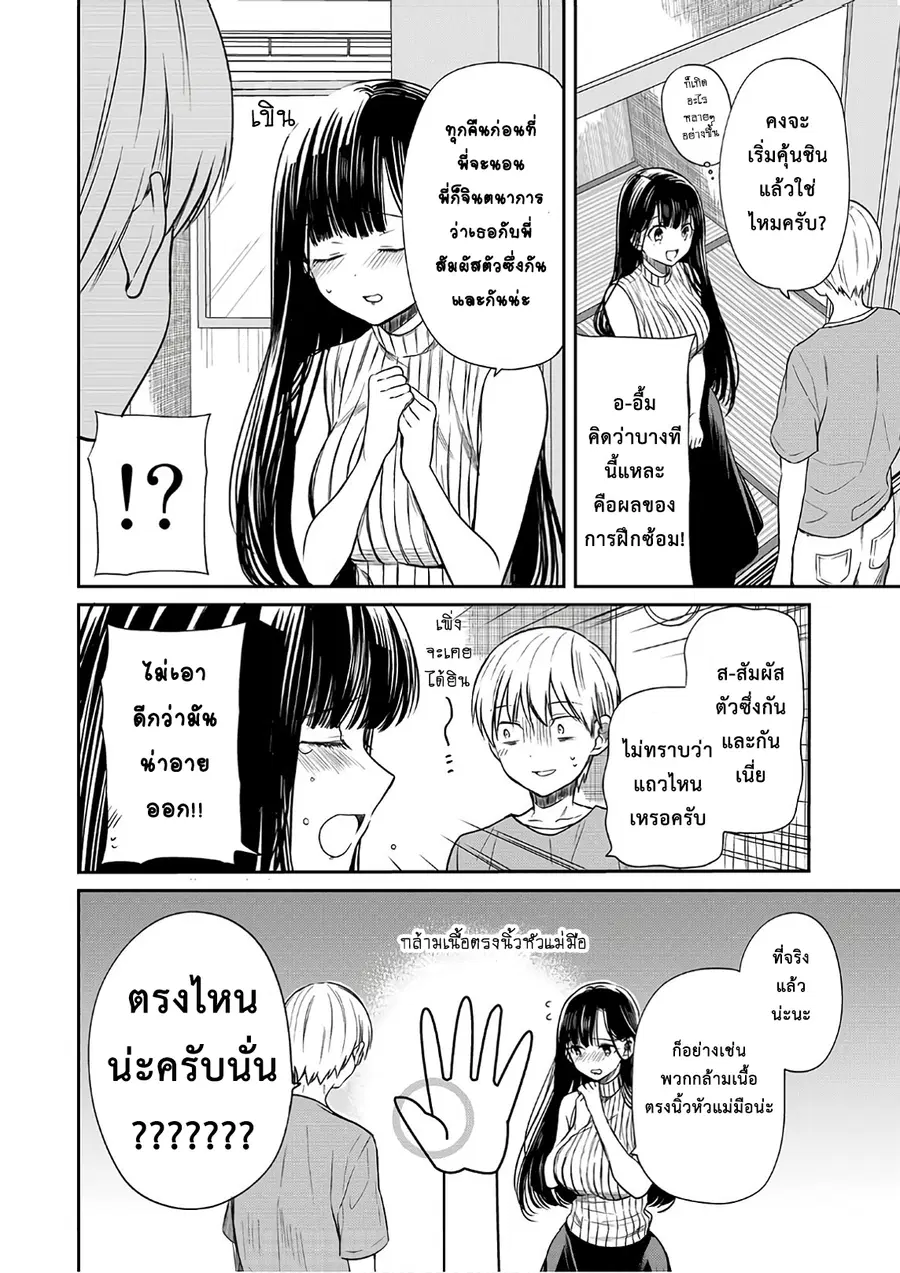 Danshi Koukousei wo Yashinaitai Onee-san no Hanashi ตอนที่ 40 หน้า 2