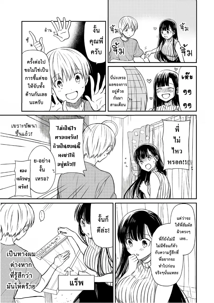 Danshi Koukousei wo Yashinaitai Onee-san no Hanashi ตอนที่ 40 หน้า 3