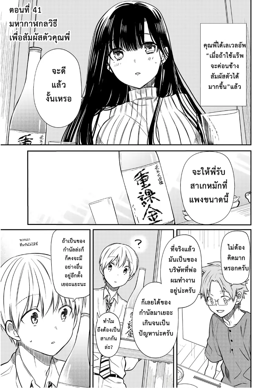 Danshi Koukousei wo Yashinaitai Onee-san no Hanashi ตอนที่ 41 หน้า 1