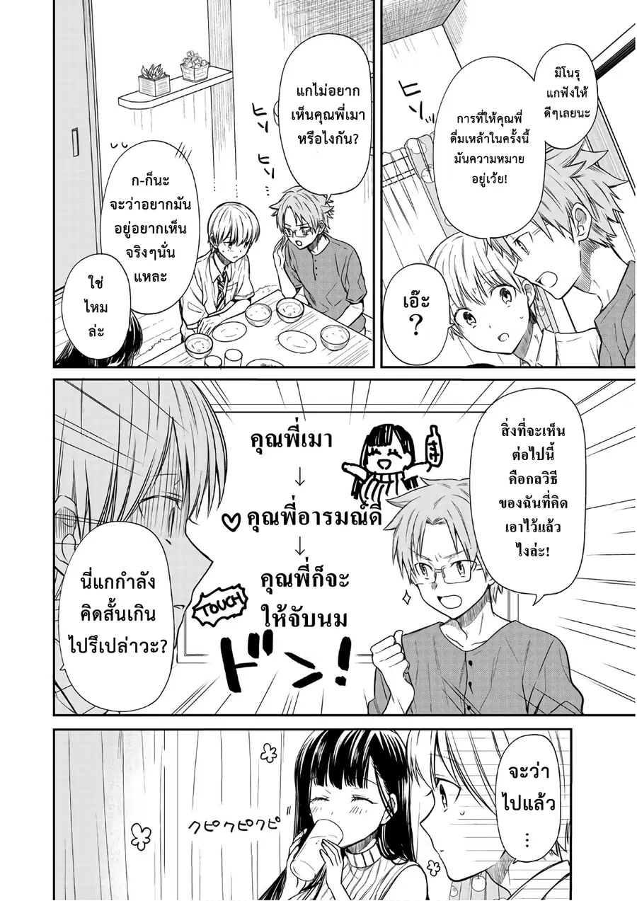 Danshi Koukousei wo Yashinaitai Onee-san no Hanashi ตอนที่ 41 หน้า 2