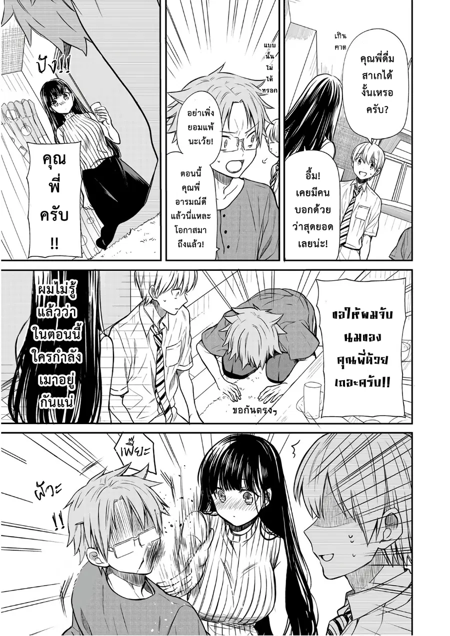 Danshi Koukousei wo Yashinaitai Onee-san no Hanashi ตอนที่ 41 หน้า 3