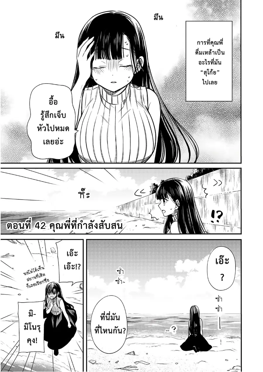 Danshi Koukousei wo Yashinaitai Onee-san no Hanashi ตอนที่ 42 หน้า 1