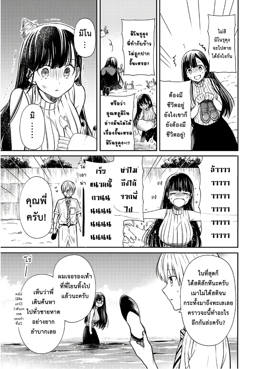 Danshi Koukousei wo Yashinaitai Onee-san no Hanashi ตอนที่ 42 หน้า 3