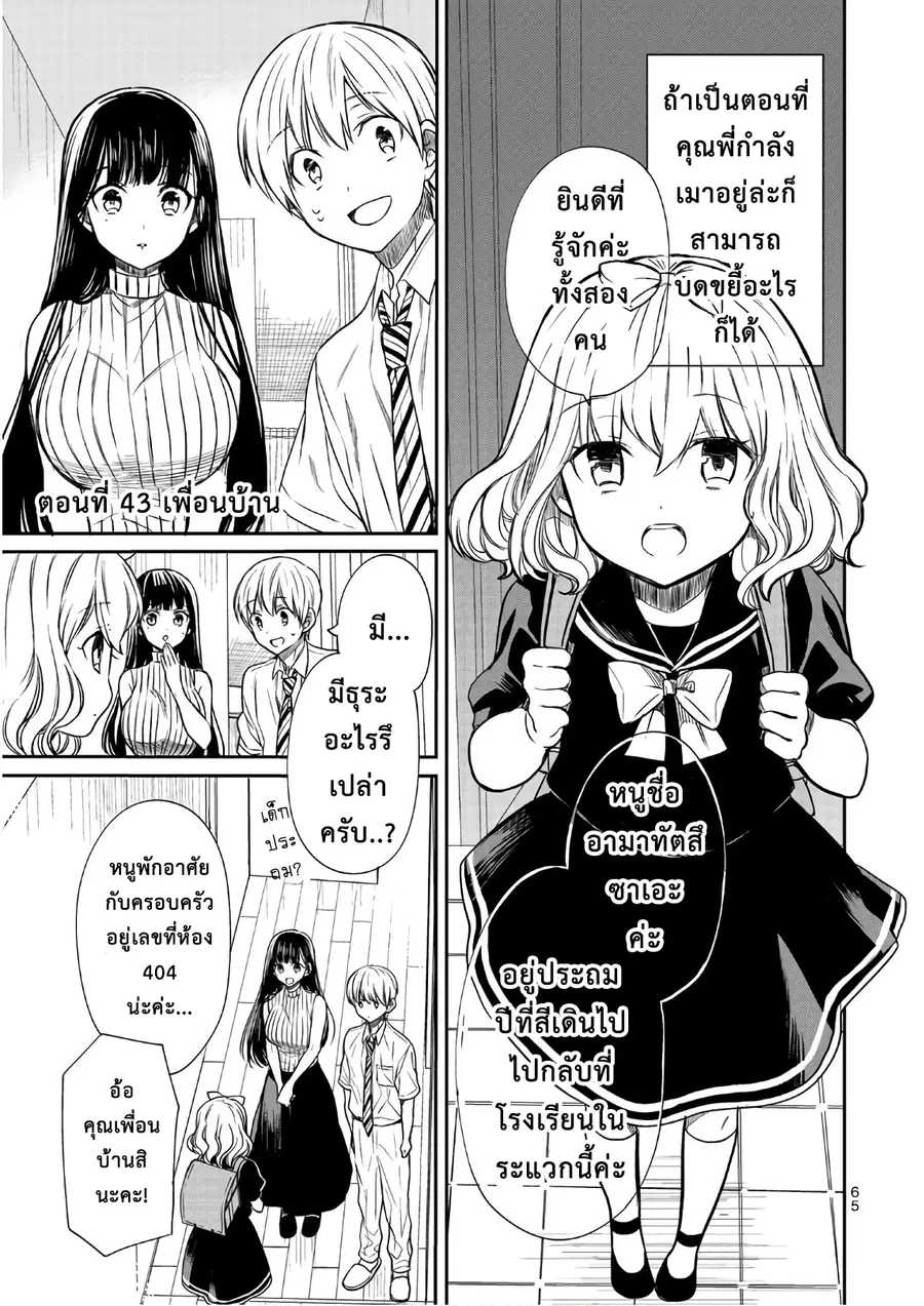 Danshi Koukousei wo Yashinaitai Onee-san no Hanashi ตอนที่ 43 หน้า 1