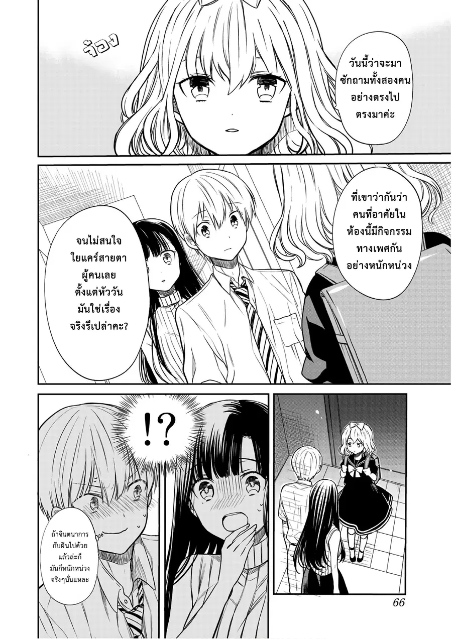 Danshi Koukousei wo Yashinaitai Onee-san no Hanashi ตอนที่ 43 หน้า 2