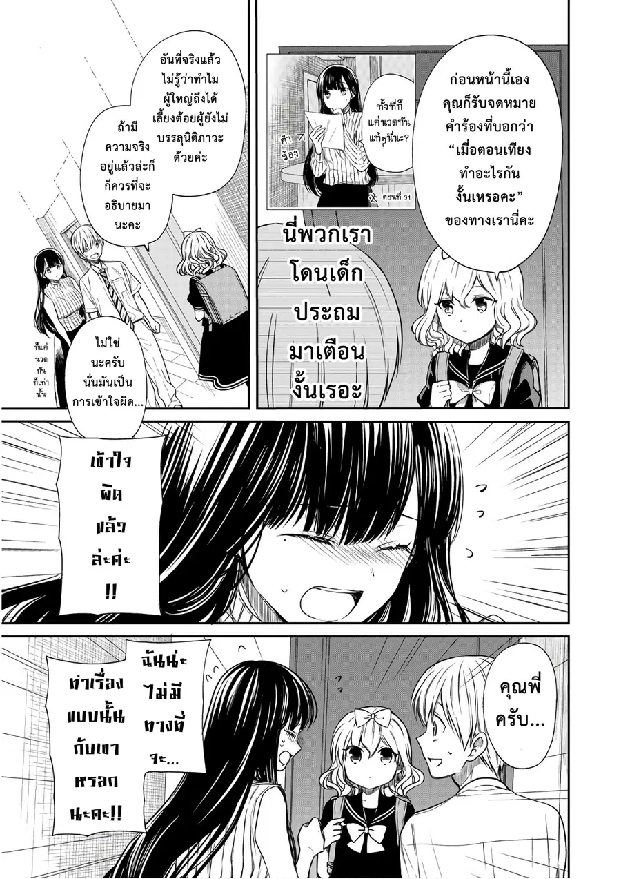 Danshi Koukousei wo Yashinaitai Onee-san no Hanashi ตอนที่ 43 หน้า 3