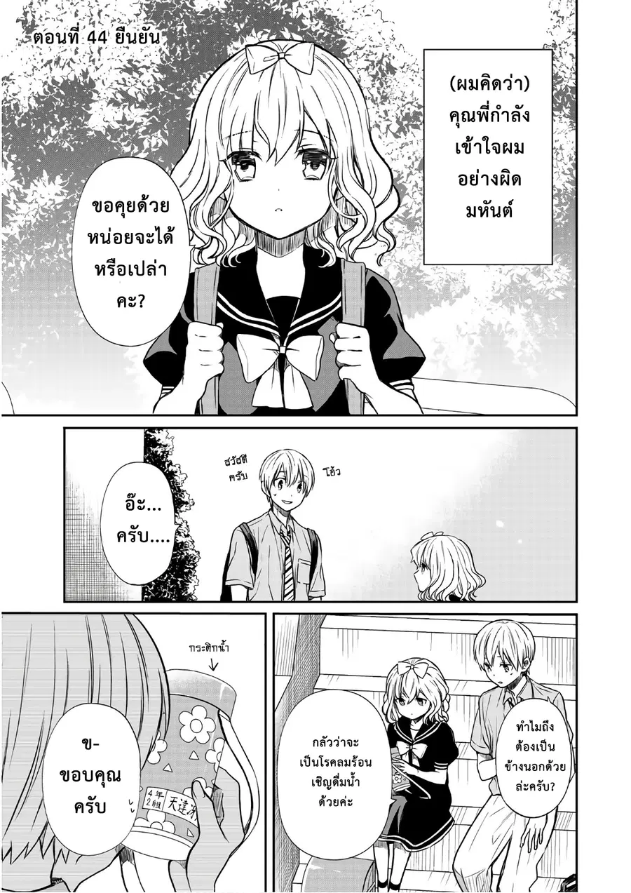 Danshi Koukousei wo Yashinaitai Onee-san no Hanashi ตอนที่ 44 หน้า 1