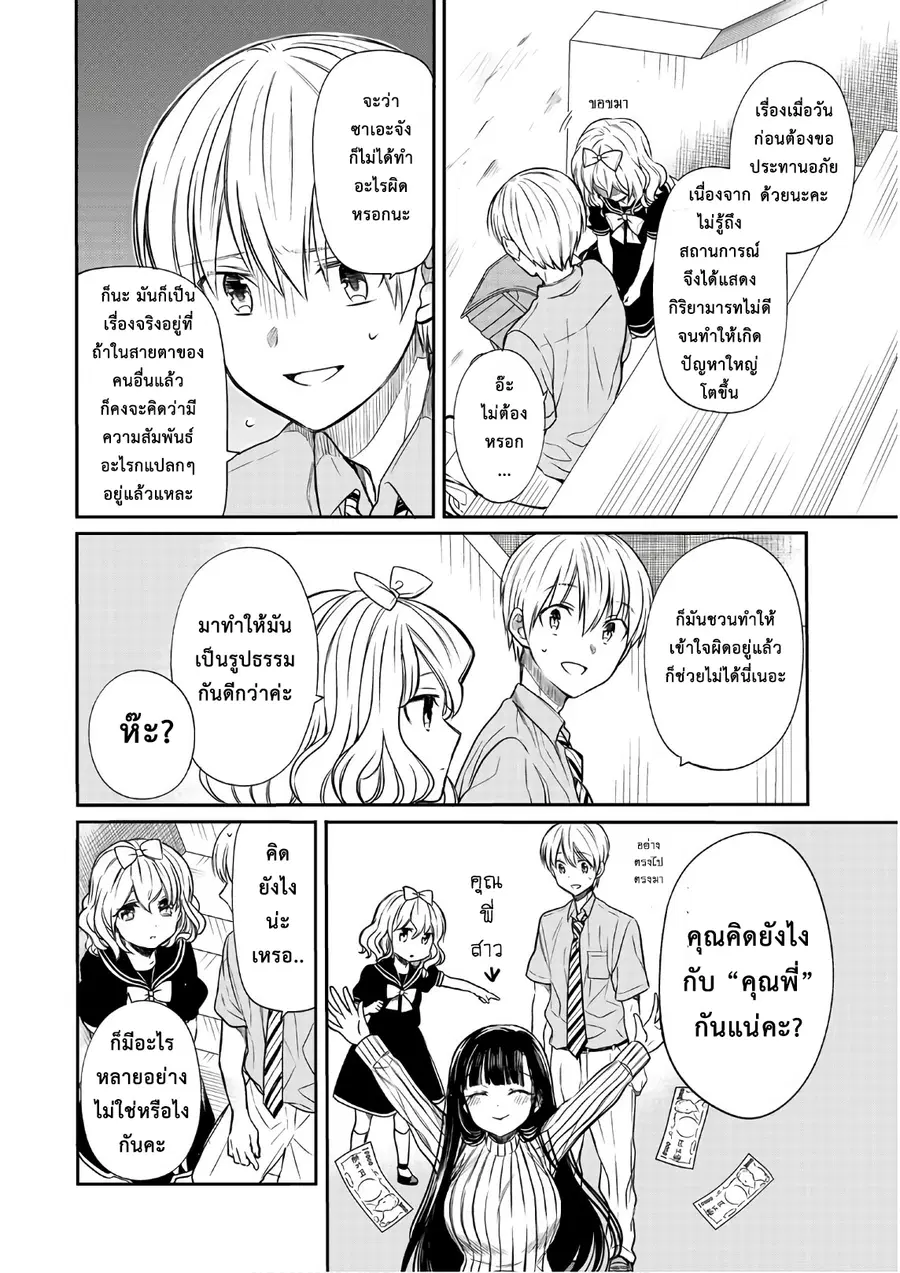 Danshi Koukousei wo Yashinaitai Onee-san no Hanashi ตอนที่ 44 หน้า 2