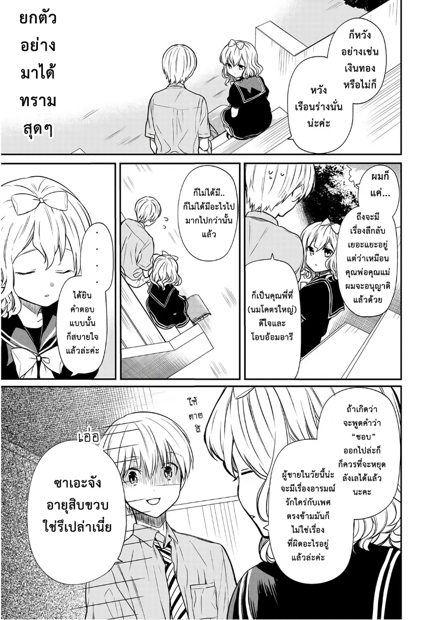 Danshi Koukousei wo Yashinaitai Onee-san no Hanashi ตอนที่ 44 หน้า 3