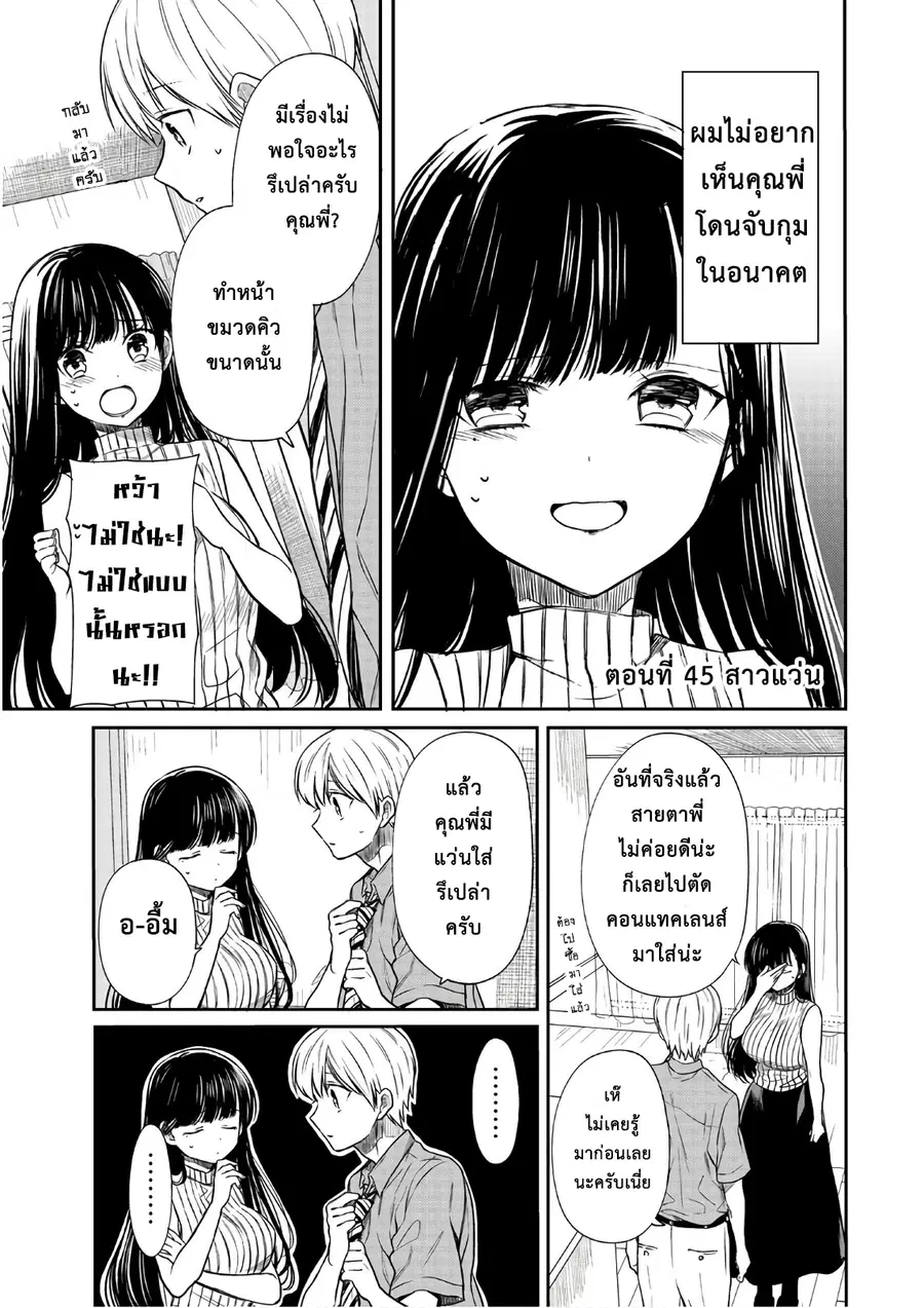 Danshi Koukousei wo Yashinaitai Onee-san no Hanashi ตอนที่ 45 หน้า 1