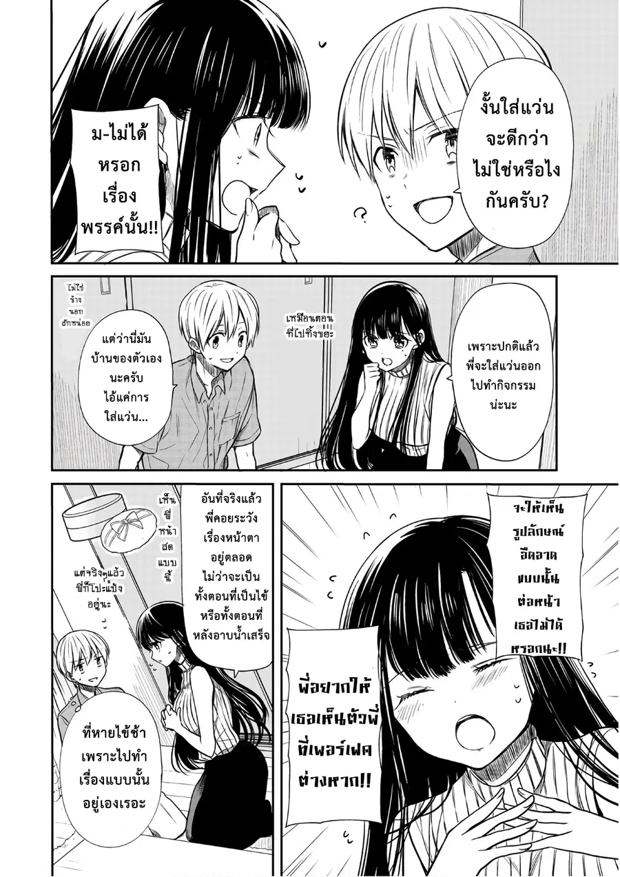 Danshi Koukousei wo Yashinaitai Onee-san no Hanashi ตอนที่ 45 หน้า 2