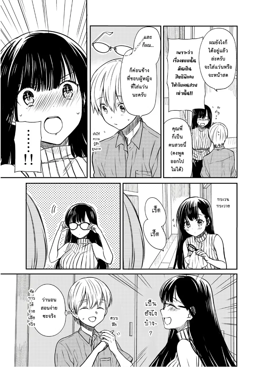 Danshi Koukousei wo Yashinaitai Onee-san no Hanashi ตอนที่ 45 หน้า 3