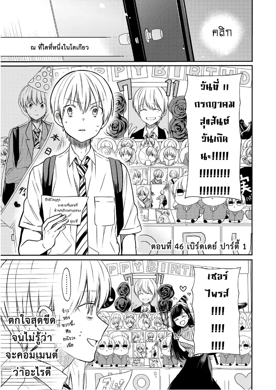 Danshi Koukousei wo Yashinaitai Onee-san no Hanashi ตอนที่ 46 หน้า 1