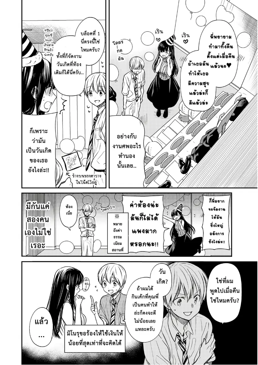 Danshi Koukousei wo Yashinaitai Onee-san no Hanashi ตอนที่ 46 หน้า 2