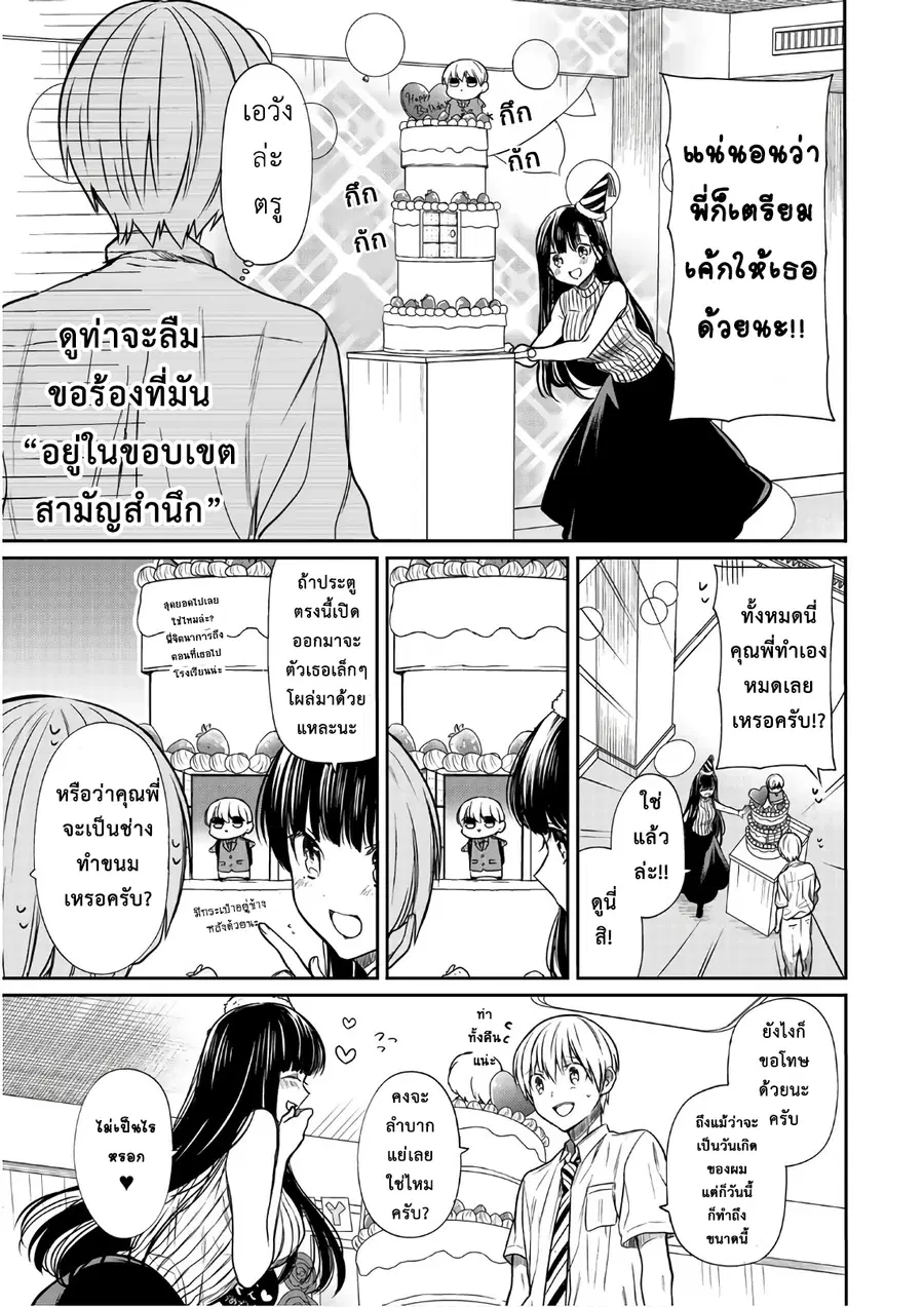Danshi Koukousei wo Yashinaitai Onee-san no Hanashi ตอนที่ 46 หน้า 3