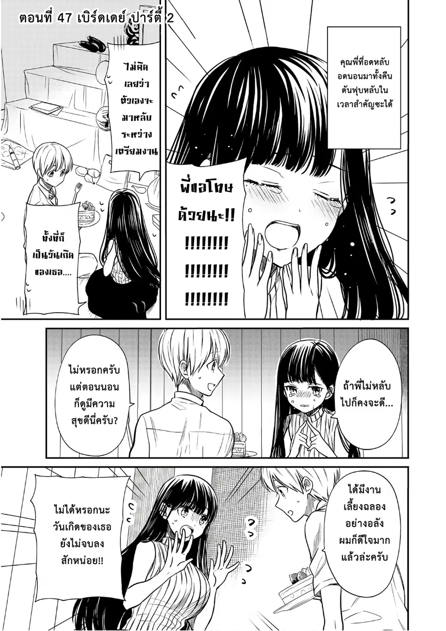 Danshi Koukousei wo Yashinaitai Onee-san no Hanashi ตอนที่ 47 หน้า 1