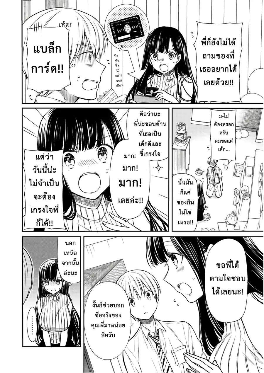 Danshi Koukousei wo Yashinaitai Onee-san no Hanashi ตอนที่ 47 หน้า 2