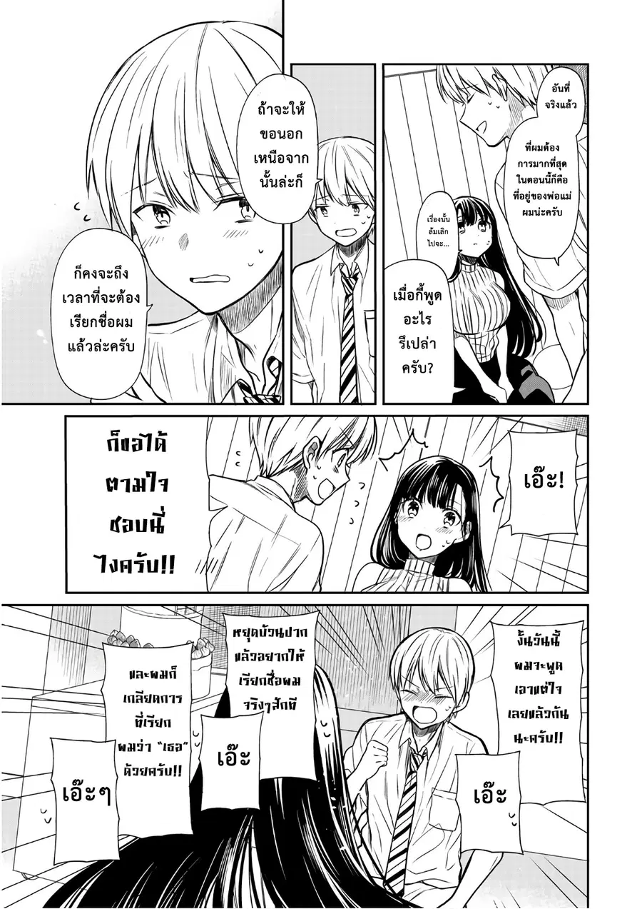 Danshi Koukousei wo Yashinaitai Onee-san no Hanashi ตอนที่ 47 หน้า 3