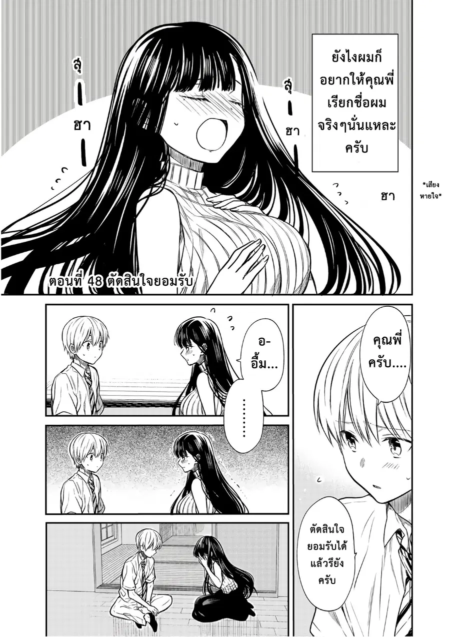Danshi Koukousei wo Yashinaitai Onee-san no Hanashi ตอนที่ 48 หน้า 1