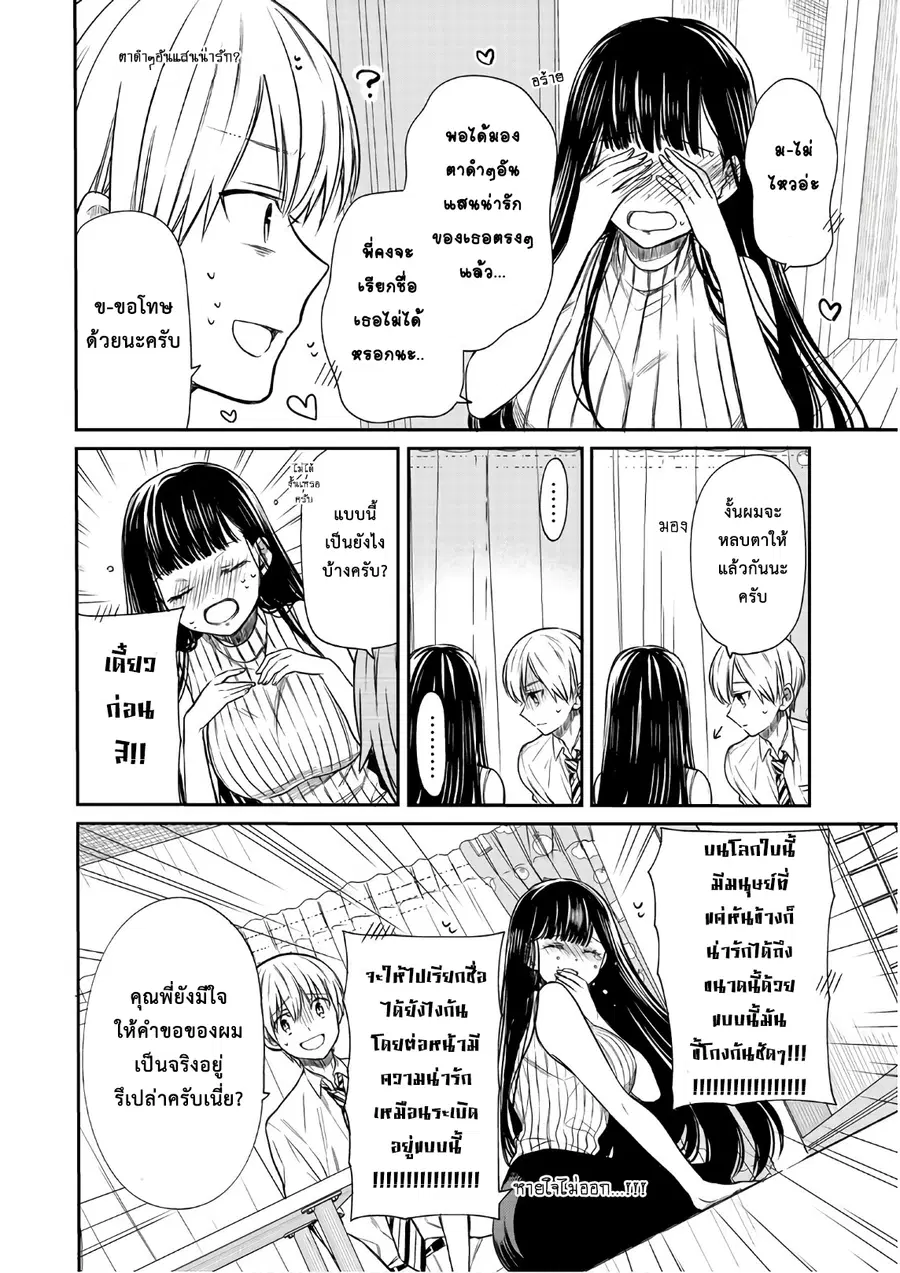 Danshi Koukousei wo Yashinaitai Onee-san no Hanashi ตอนที่ 48 หน้า 2