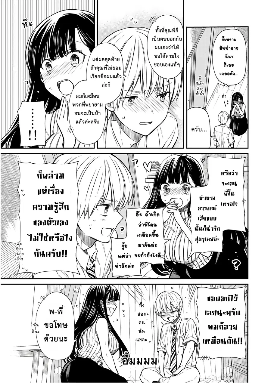 Danshi Koukousei wo Yashinaitai Onee-san no Hanashi ตอนที่ 48 หน้า 3