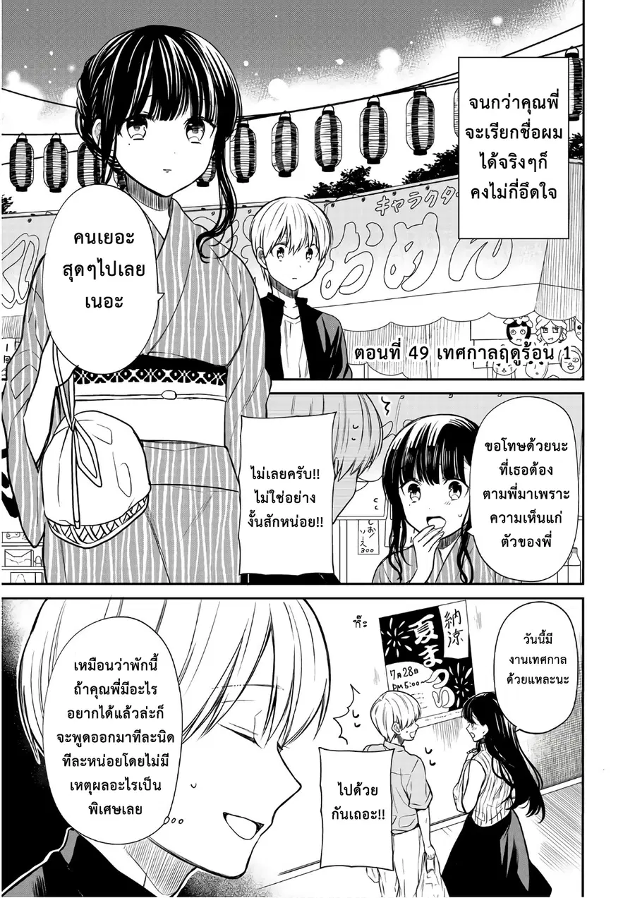 Danshi Koukousei wo Yashinaitai Onee-san no Hanashi ตอนที่ 49 หน้า 1