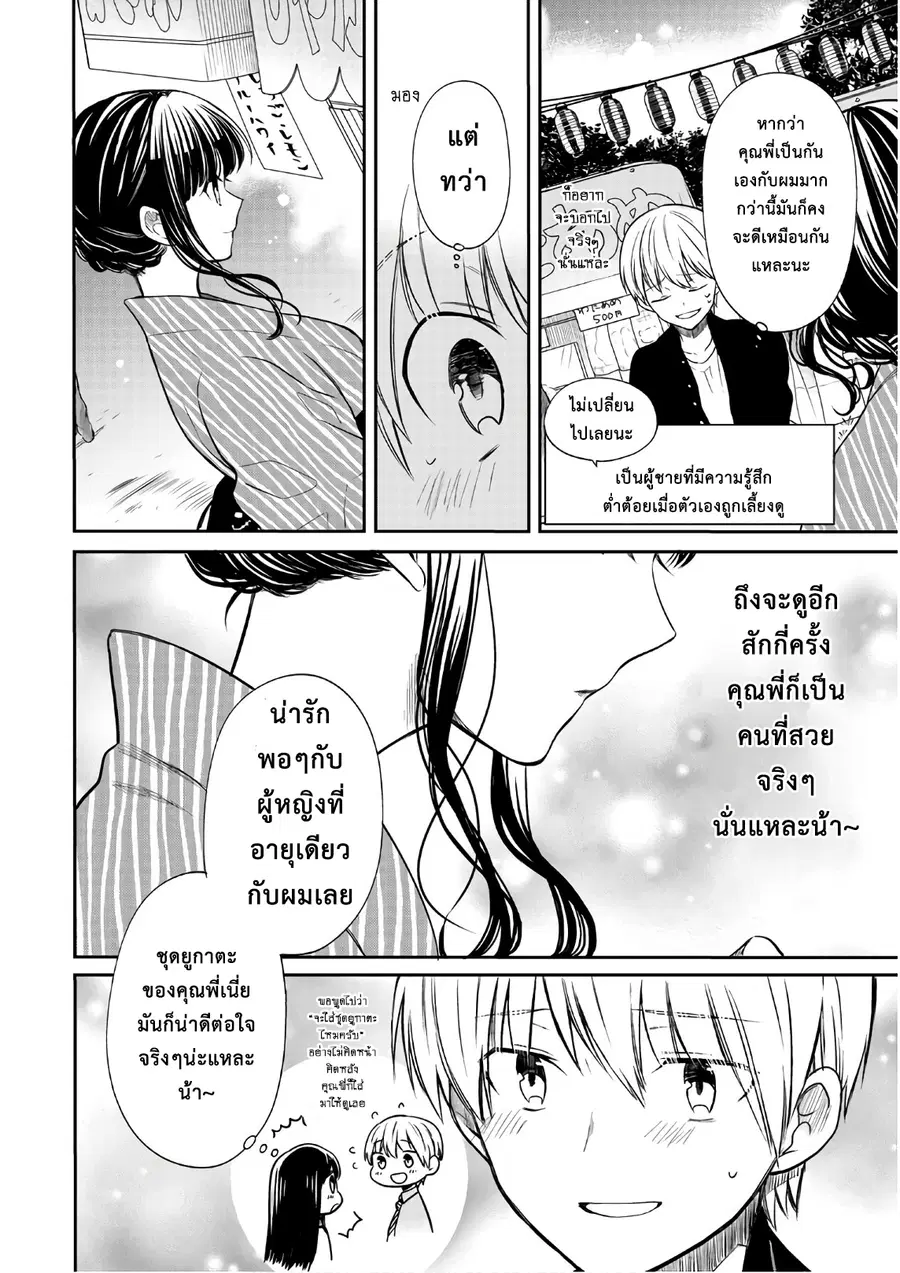Danshi Koukousei wo Yashinaitai Onee-san no Hanashi ตอนที่ 49 หน้า 2