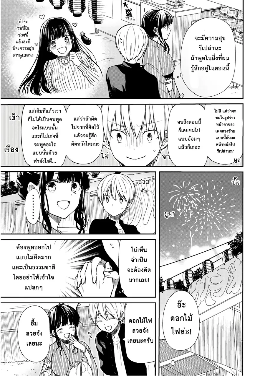 Danshi Koukousei wo Yashinaitai Onee-san no Hanashi ตอนที่ 49 หน้า 3
