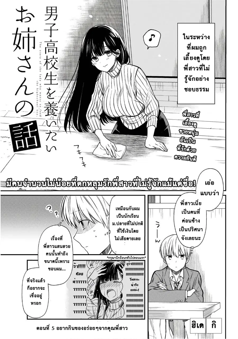 Danshi Koukousei wo Yashinaitai Onee-san no Hanashi ตอนที่ 5 หน้า 1