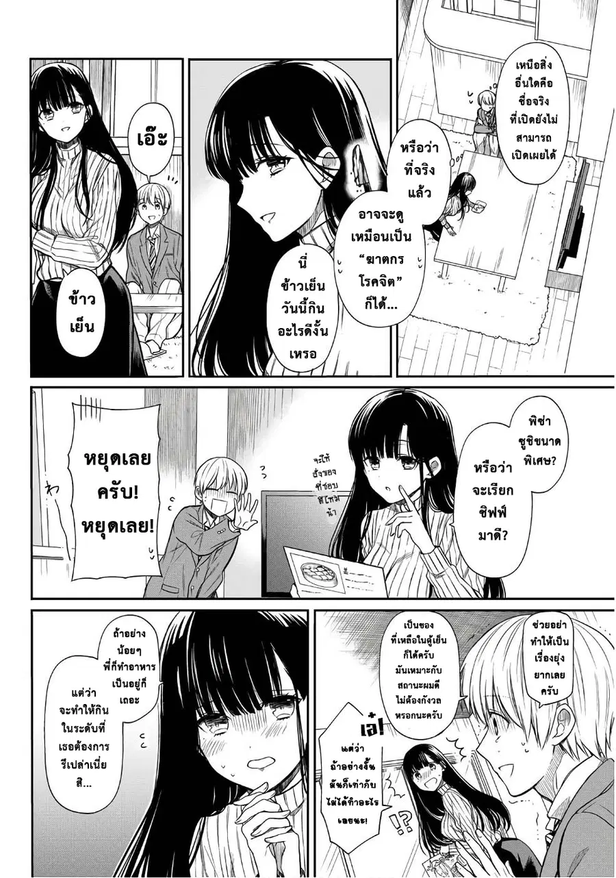 Danshi Koukousei wo Yashinaitai Onee-san no Hanashi ตอนที่ 5 หน้า 2