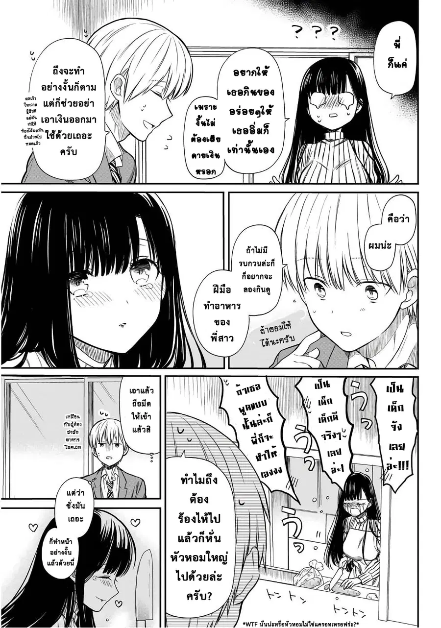 Danshi Koukousei wo Yashinaitai Onee-san no Hanashi ตอนที่ 5 หน้า 3