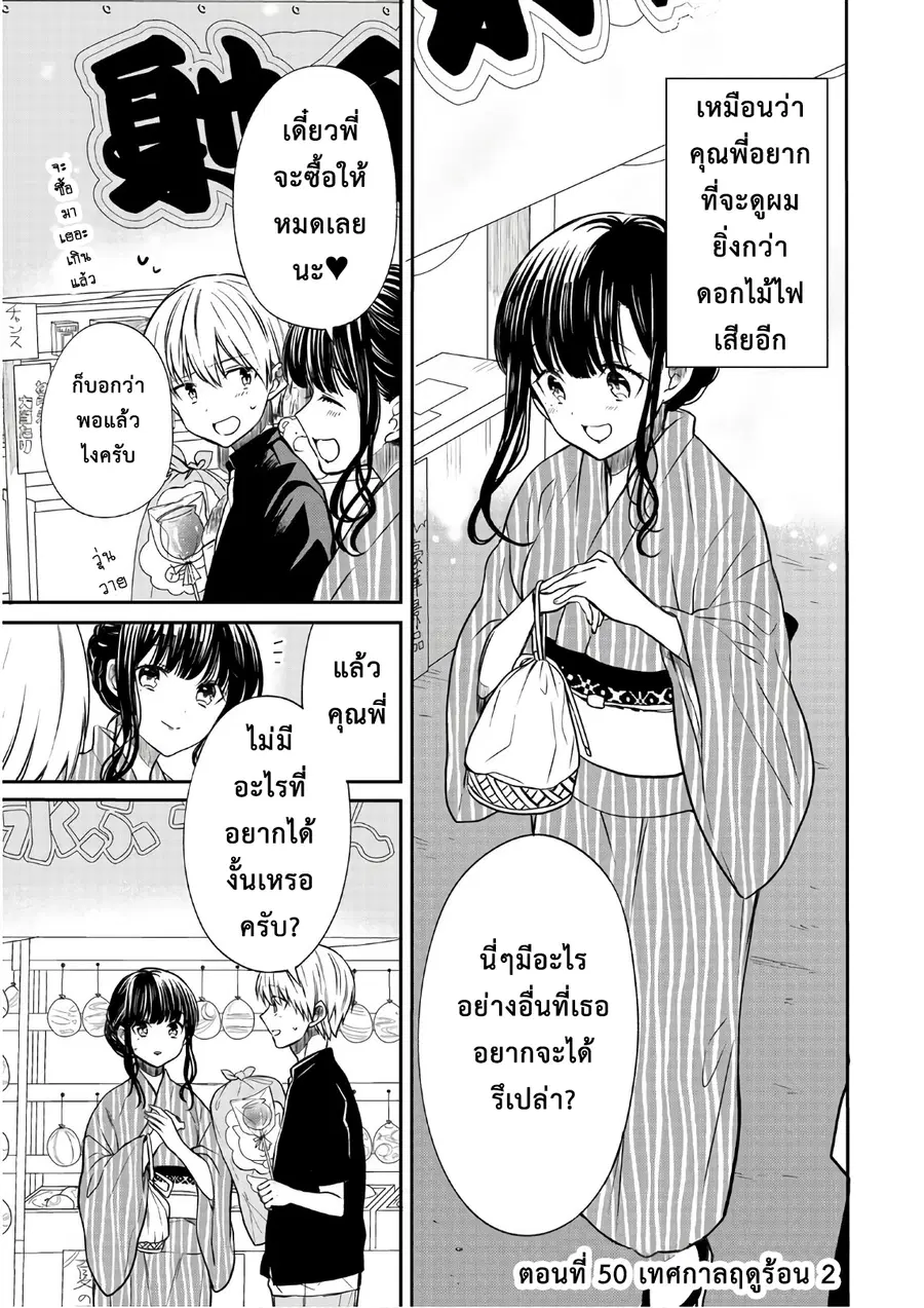Danshi Koukousei wo Yashinaitai Onee-san no Hanashi ตอนที่ 50 หน้า 1