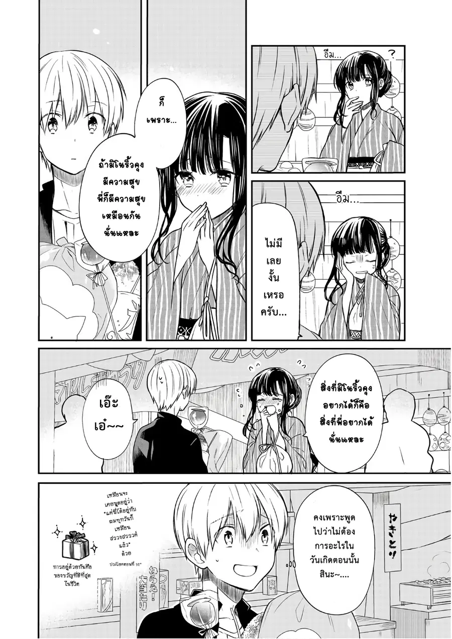 Danshi Koukousei wo Yashinaitai Onee-san no Hanashi ตอนที่ 50 หน้า 2