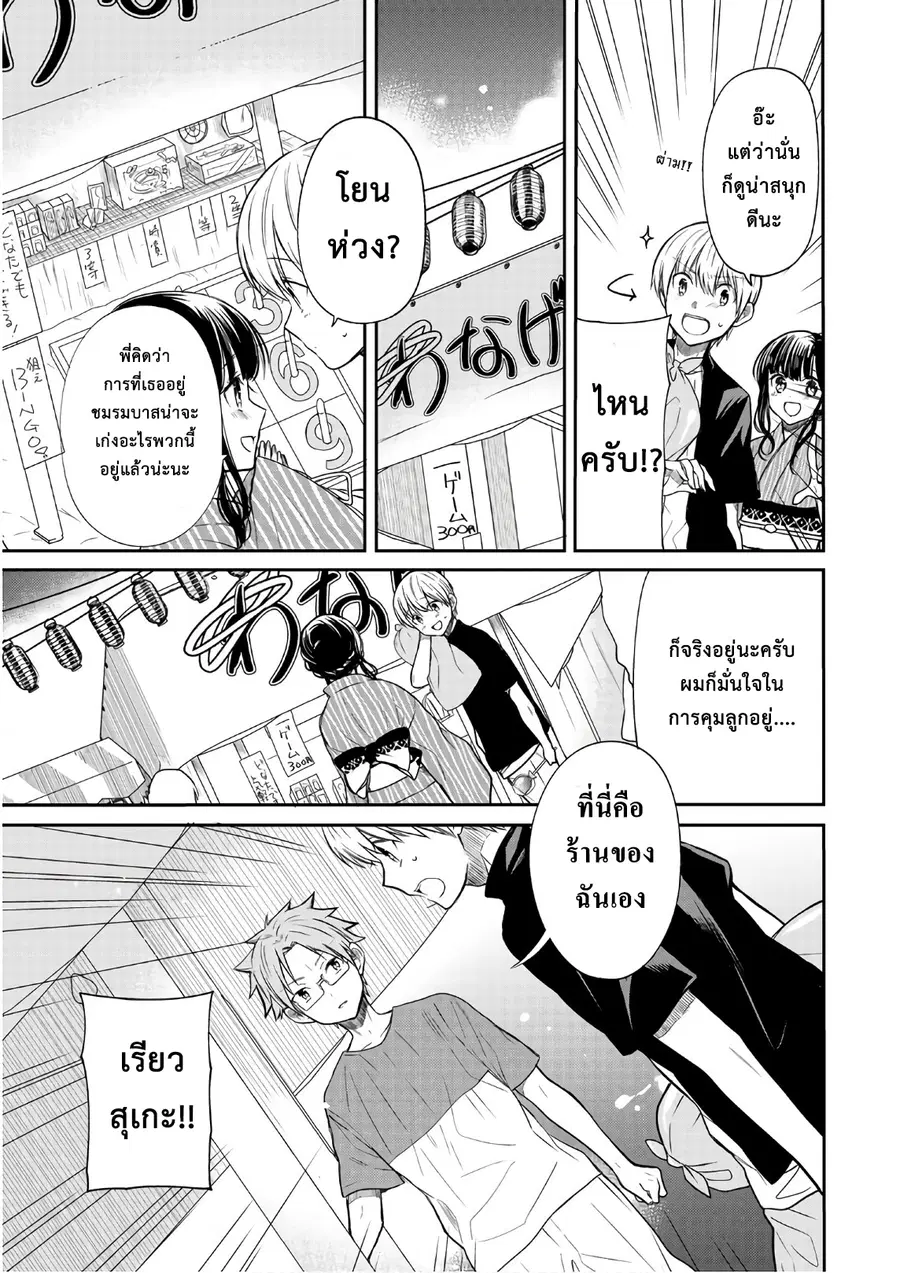 Danshi Koukousei wo Yashinaitai Onee-san no Hanashi ตอนที่ 50 หน้า 3