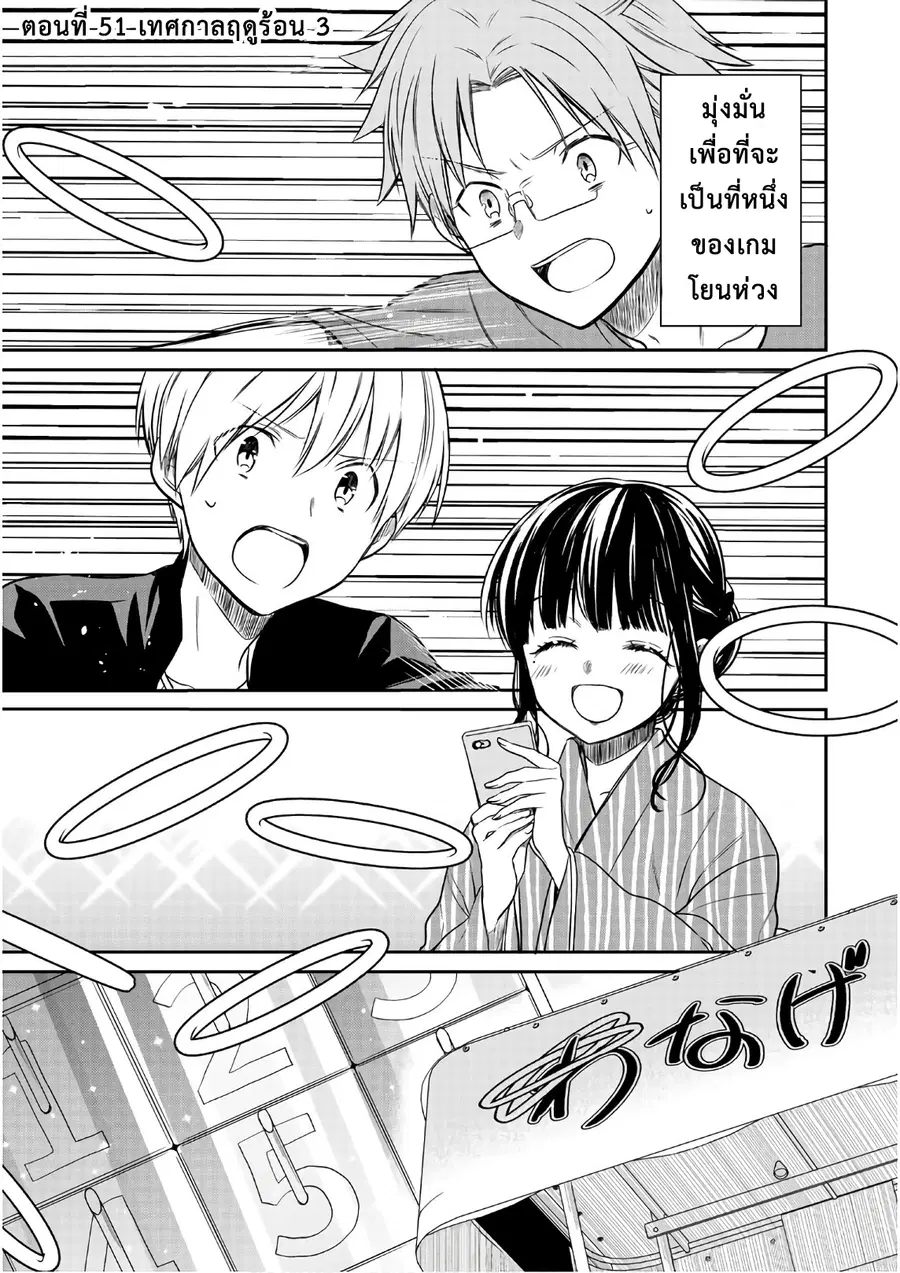 Danshi Koukousei wo Yashinaitai Onee-san no Hanashi ตอนที่ 51 หน้า 1
