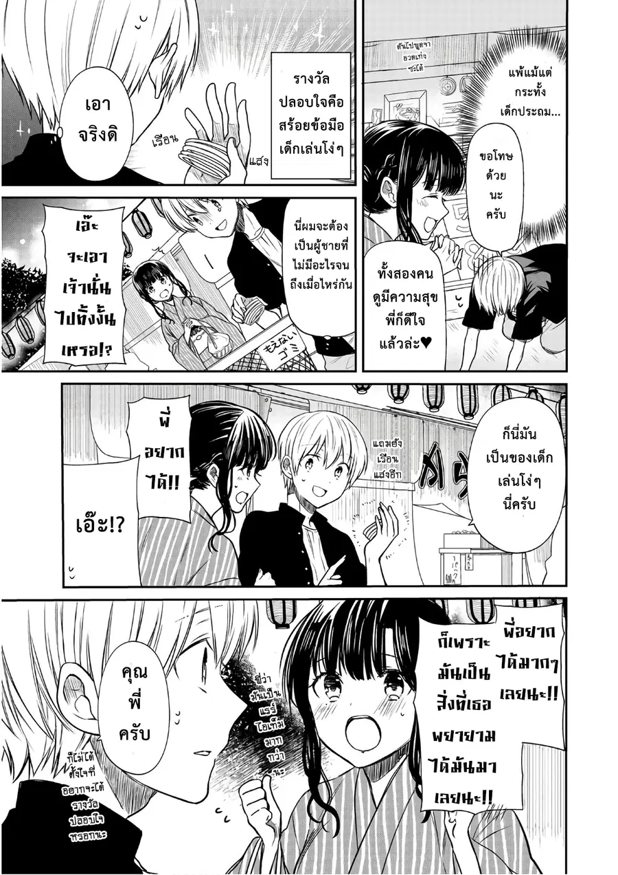 Danshi Koukousei wo Yashinaitai Onee-san no Hanashi ตอนที่ 51 หน้า 3
