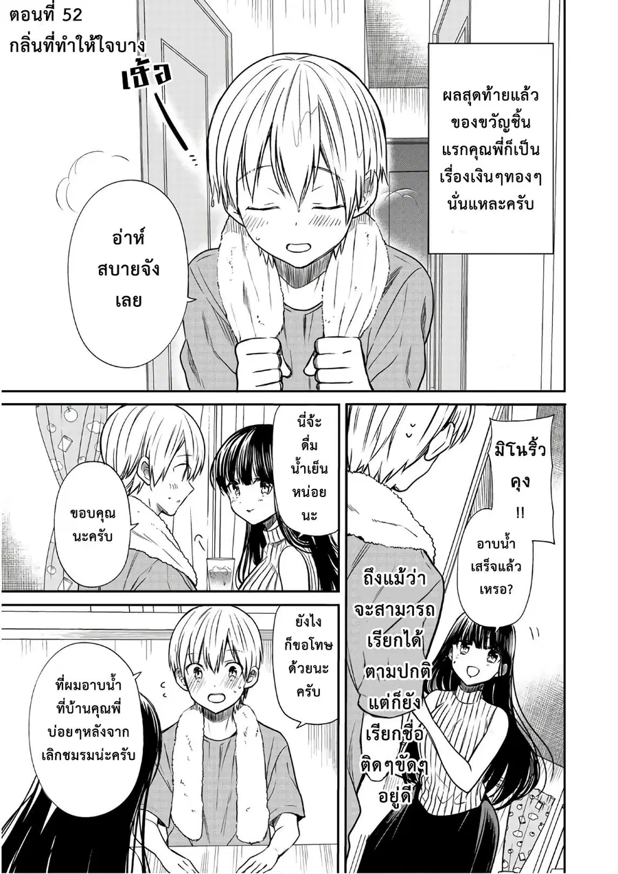 Danshi Koukousei wo Yashinaitai Onee-san no Hanashi ตอนที่ 52 หน้า 1