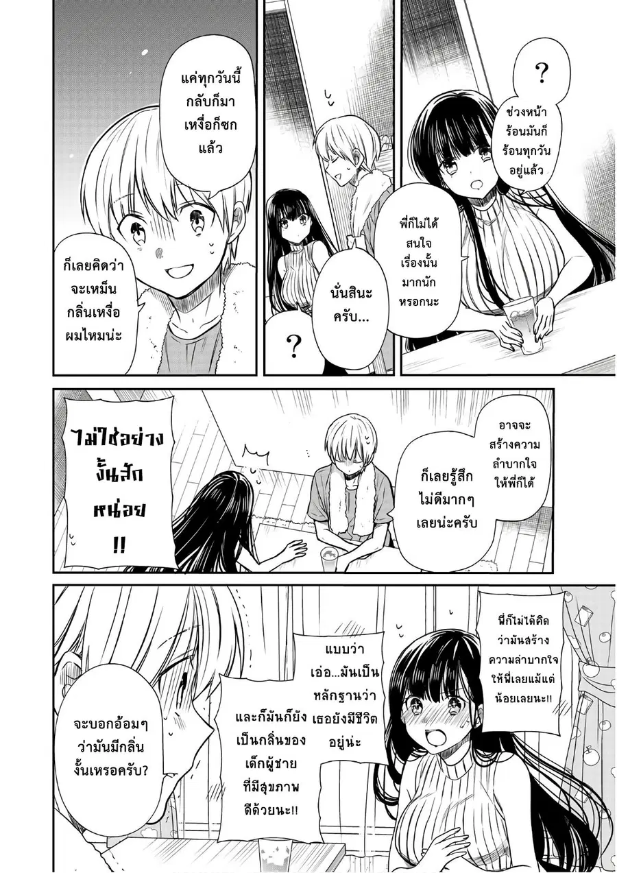 Danshi Koukousei wo Yashinaitai Onee-san no Hanashi ตอนที่ 52 หน้า 2
