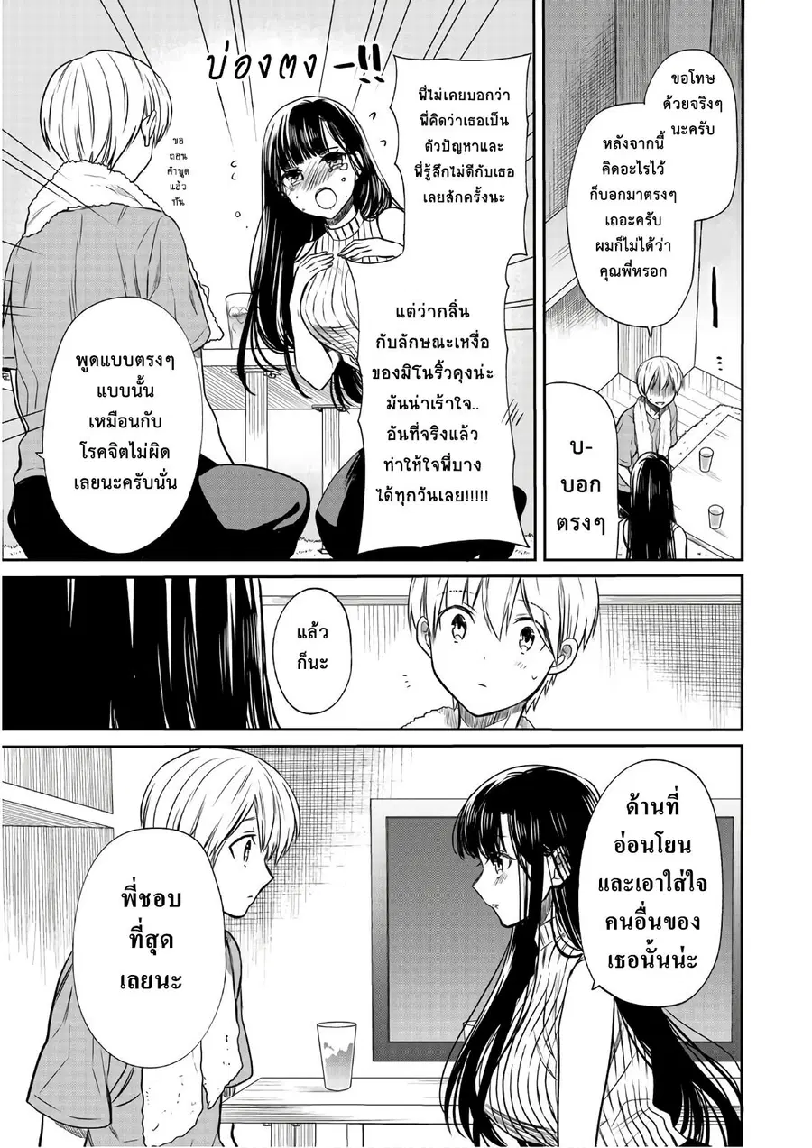 Danshi Koukousei wo Yashinaitai Onee-san no Hanashi ตอนที่ 52 หน้า 3
