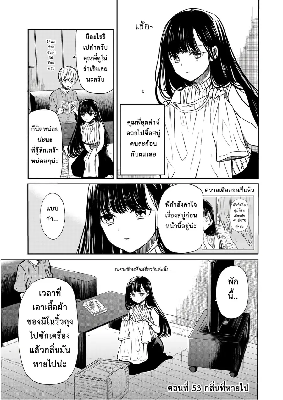 Danshi Koukousei wo Yashinaitai Onee-san no Hanashi ตอนที่ 53 หน้า 1