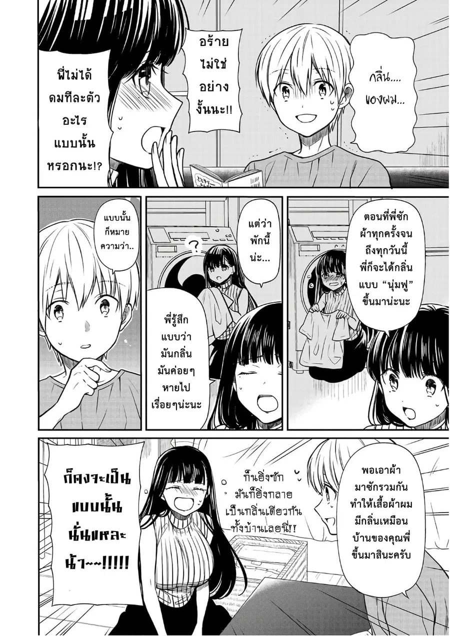 Danshi Koukousei wo Yashinaitai Onee-san no Hanashi ตอนที่ 53 หน้า 2