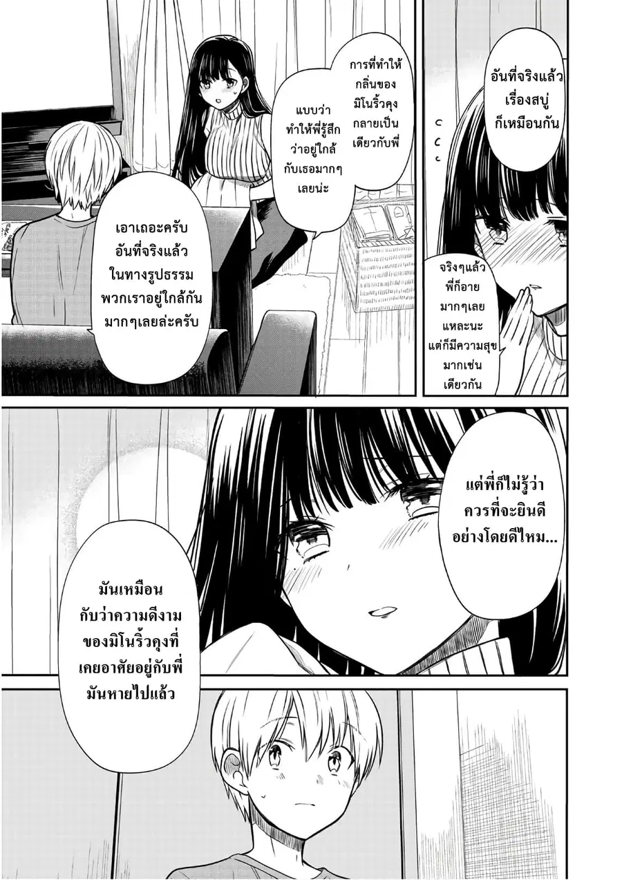 Danshi Koukousei wo Yashinaitai Onee-san no Hanashi ตอนที่ 53 หน้า 3