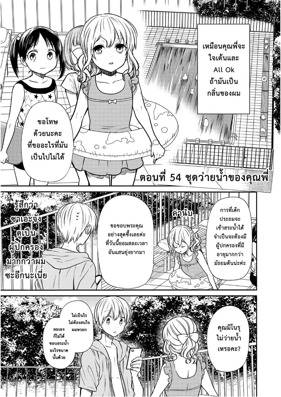 Danshi Koukousei wo Yashinaitai Onee-san no Hanashi ตอนที่ 54 หน้า 1