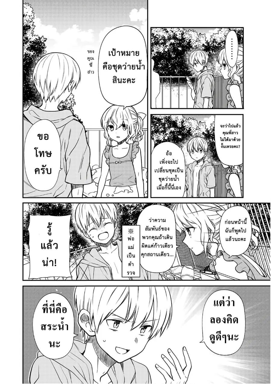 Danshi Koukousei wo Yashinaitai Onee-san no Hanashi ตอนที่ 54 หน้า 2