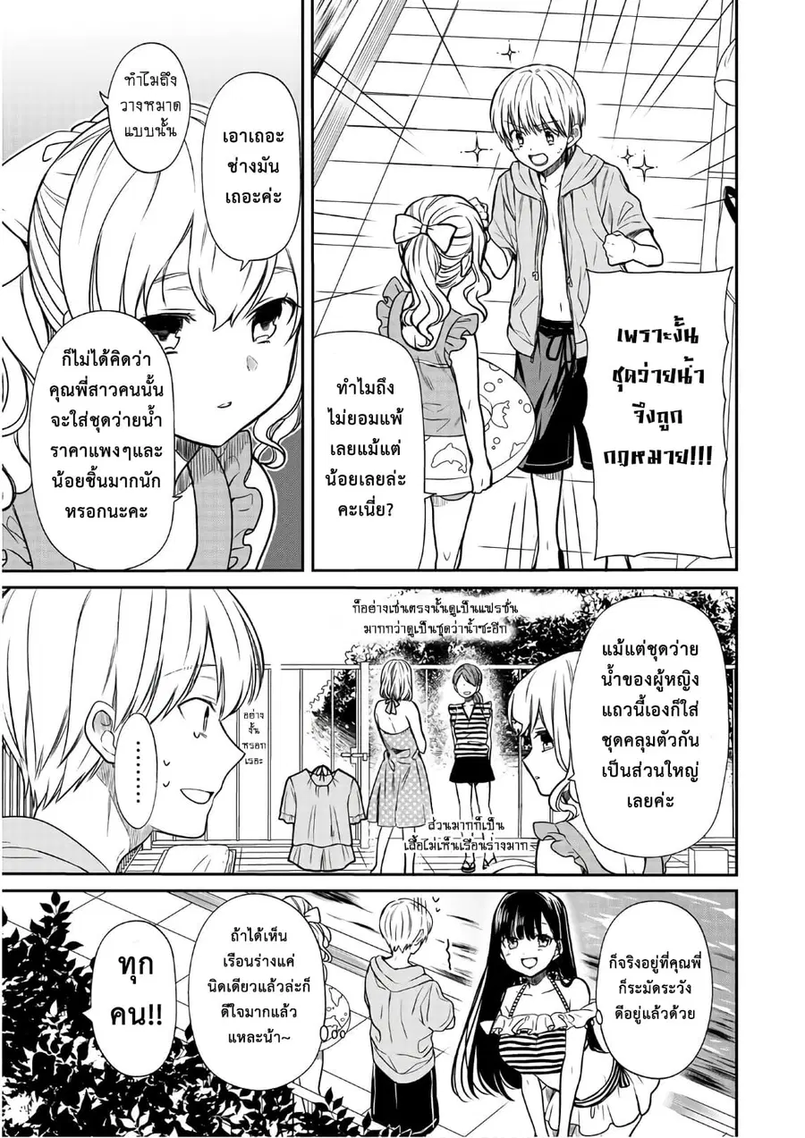 Danshi Koukousei wo Yashinaitai Onee-san no Hanashi ตอนที่ 54 หน้า 3
