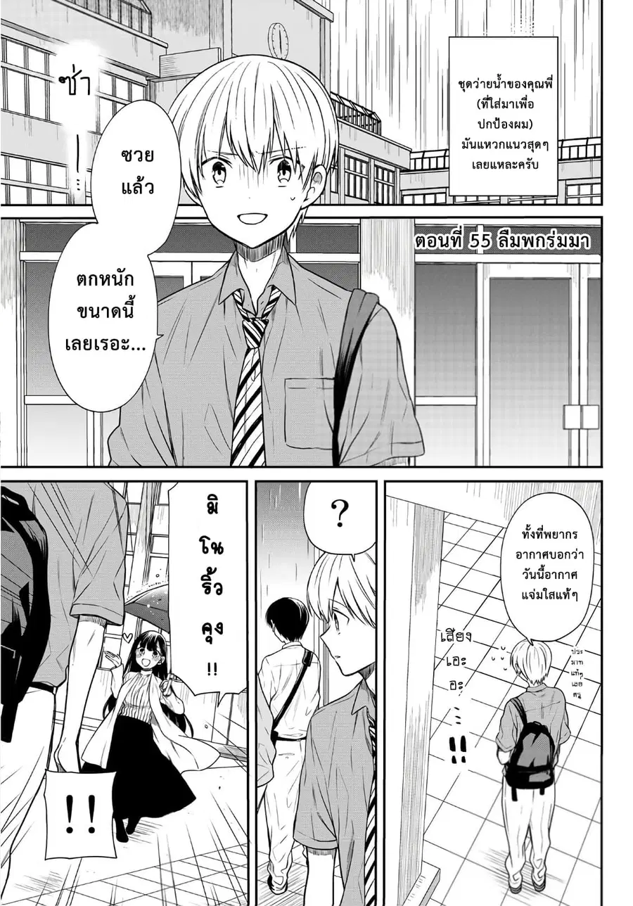 Danshi Koukousei wo Yashinaitai Onee-san no Hanashi ตอนที่ 55 หน้า 1