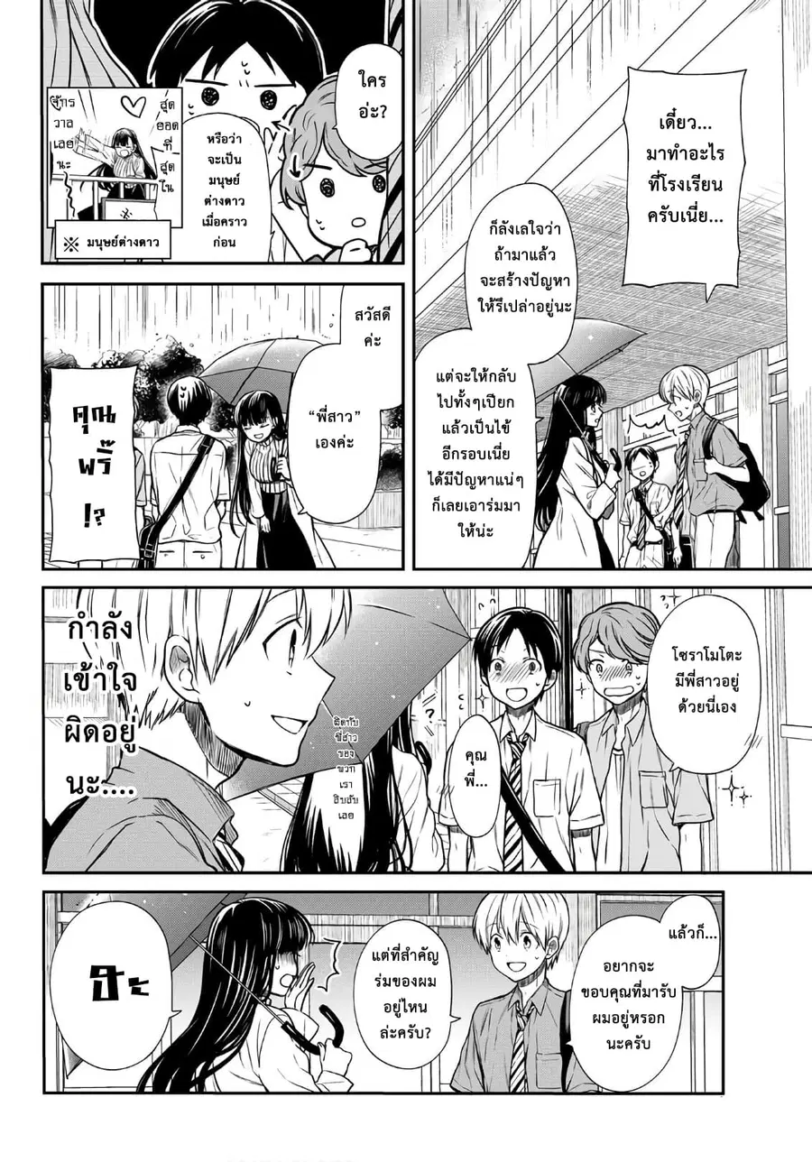 Danshi Koukousei wo Yashinaitai Onee-san no Hanashi ตอนที่ 55 หน้า 2